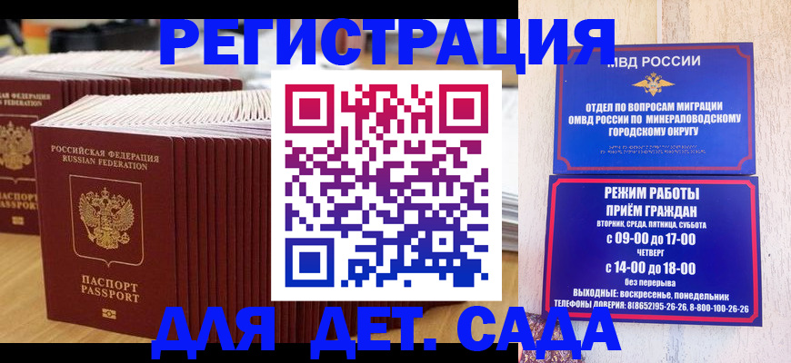 прописка в Назрани