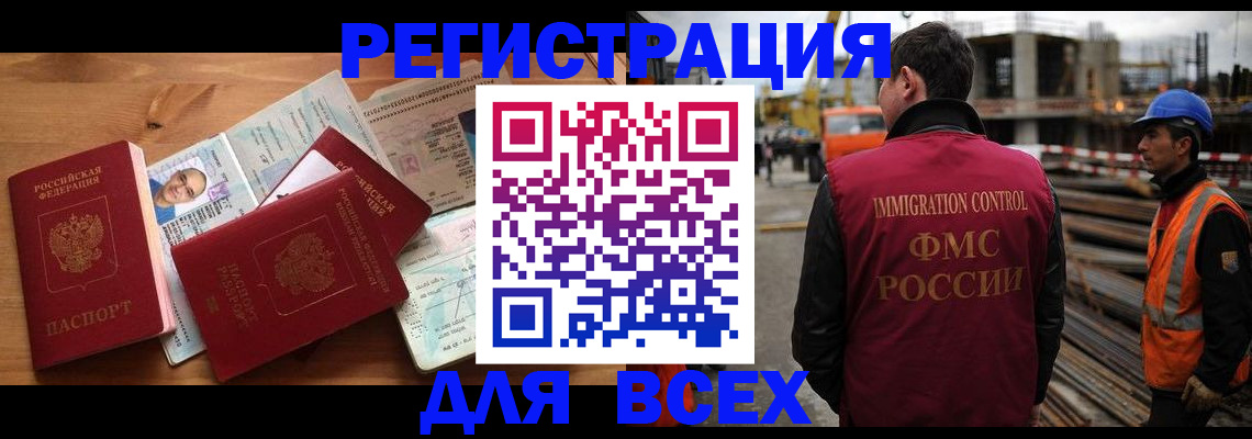 временная регистрация законно в Назрани